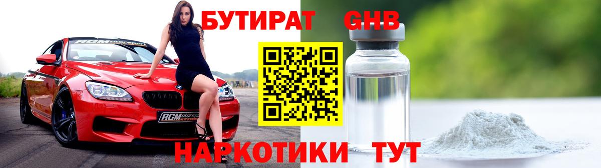 БУТИРАТ  Вход с VPN  Красногорск  БУТИРАТ вода 