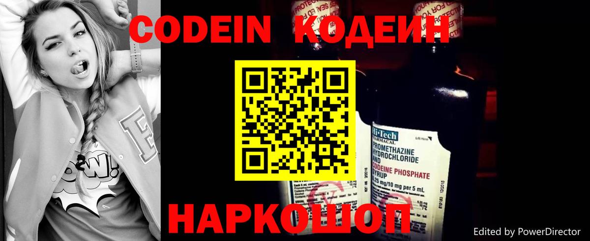Кодеиновый сироп Lean напиток Lean (лин)  Вход с VPN  Красногорск  Codein Purple Drank 