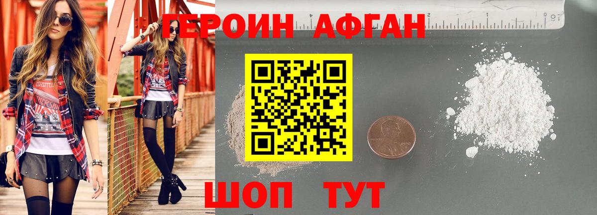 Красногорск  ГЕРОИН VHQ  Вход с VPN 