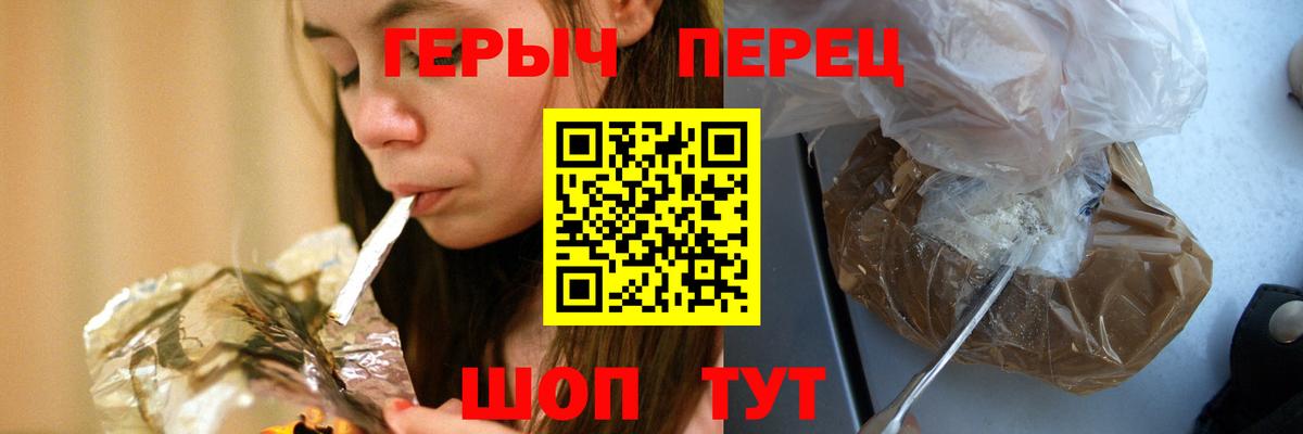 ГЕРОИН хмурый Красногорск