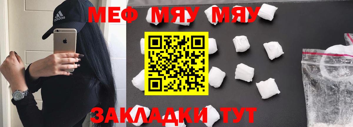 МЯУ-МЯУ мяу мяу  Меф  МЕФ VHQ  МЯУ-МЯУ  Красногорск  Вход с VPN 