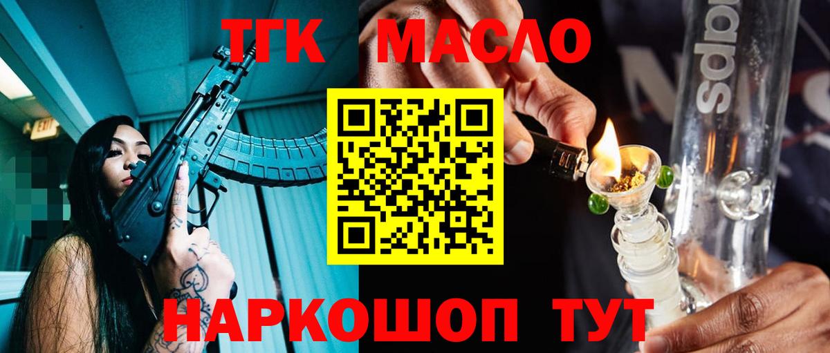 Дистиллят ТГК гашишное масло Красногорск
