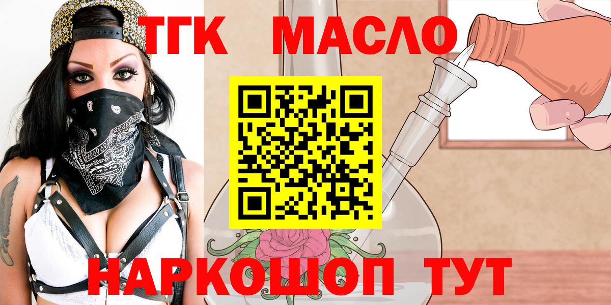 Дистиллят ТГК гашишное масло  Вход с VPN  Красногорск  ТГК вейп 